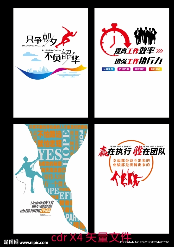 企业励志展板 企业励志标语