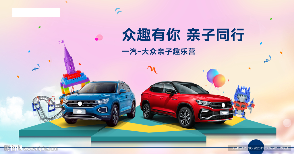 众趣有你 亲子同行 大众亲子