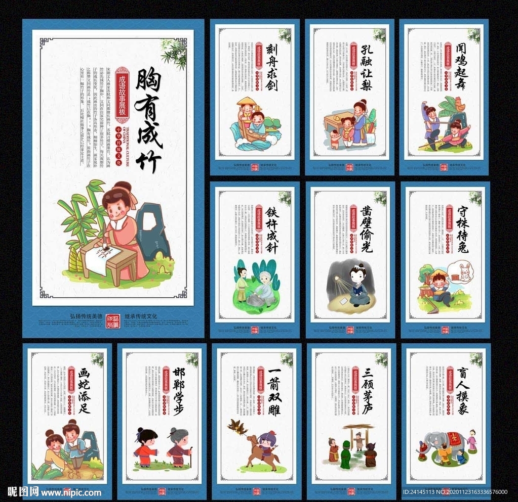 成语故事