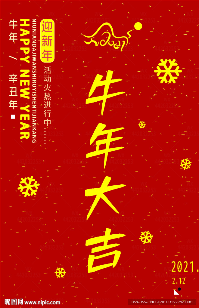 红色喜庆2021牛年春节除夕图