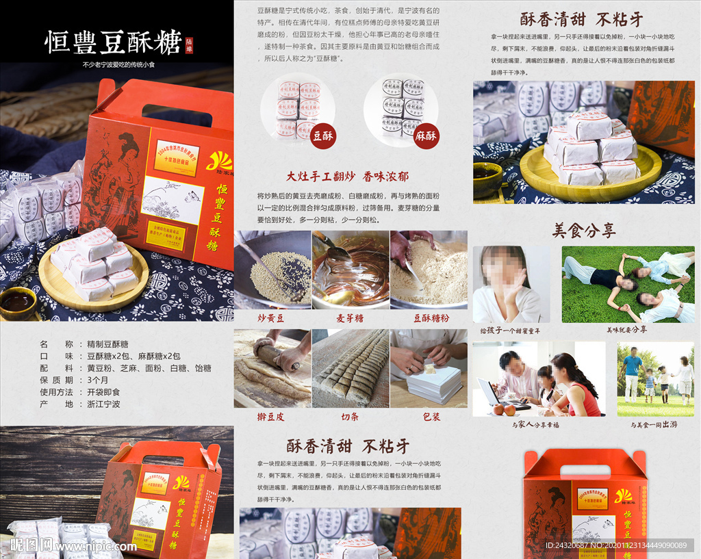 豆酥糖详情页