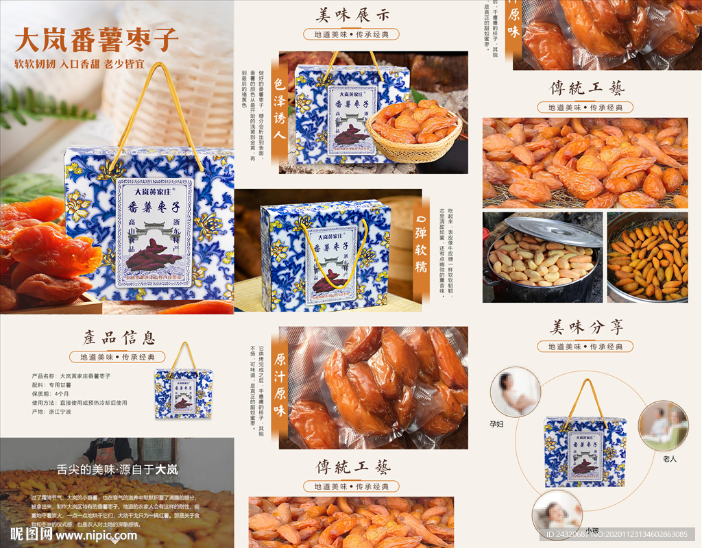 番薯枣子详情页