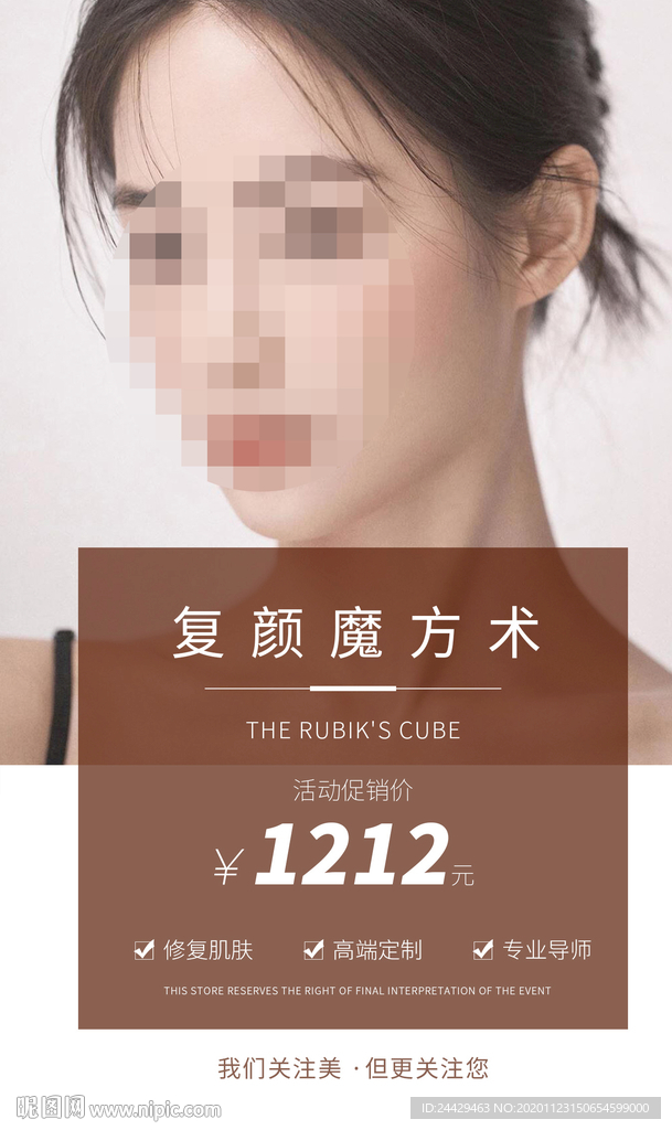 医美海报