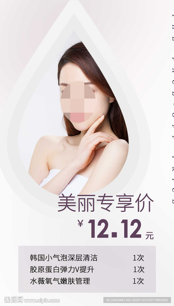美容活动促销