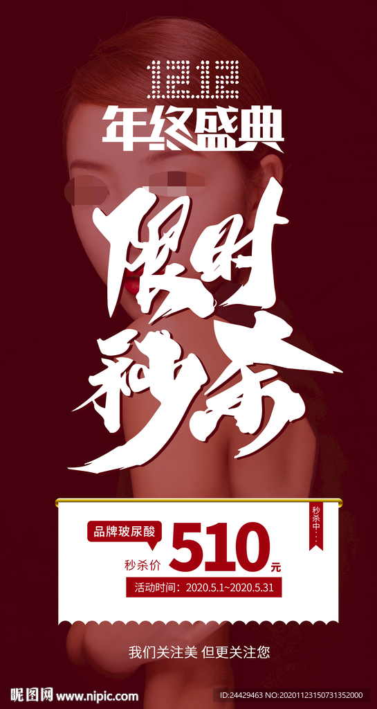 双十二秒杀活动促销