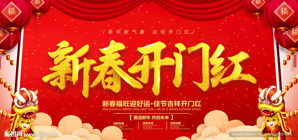 2021牛年企业年会开门红背景