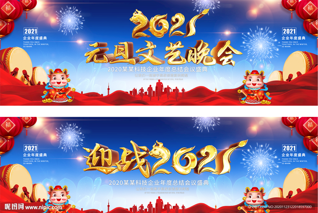 2021牛年元旦晚会宽屏背景