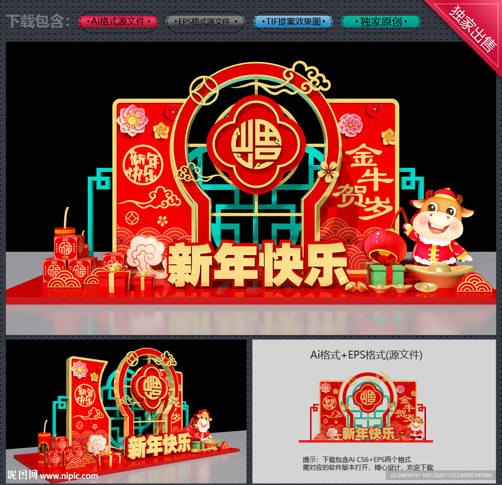 新年美陈