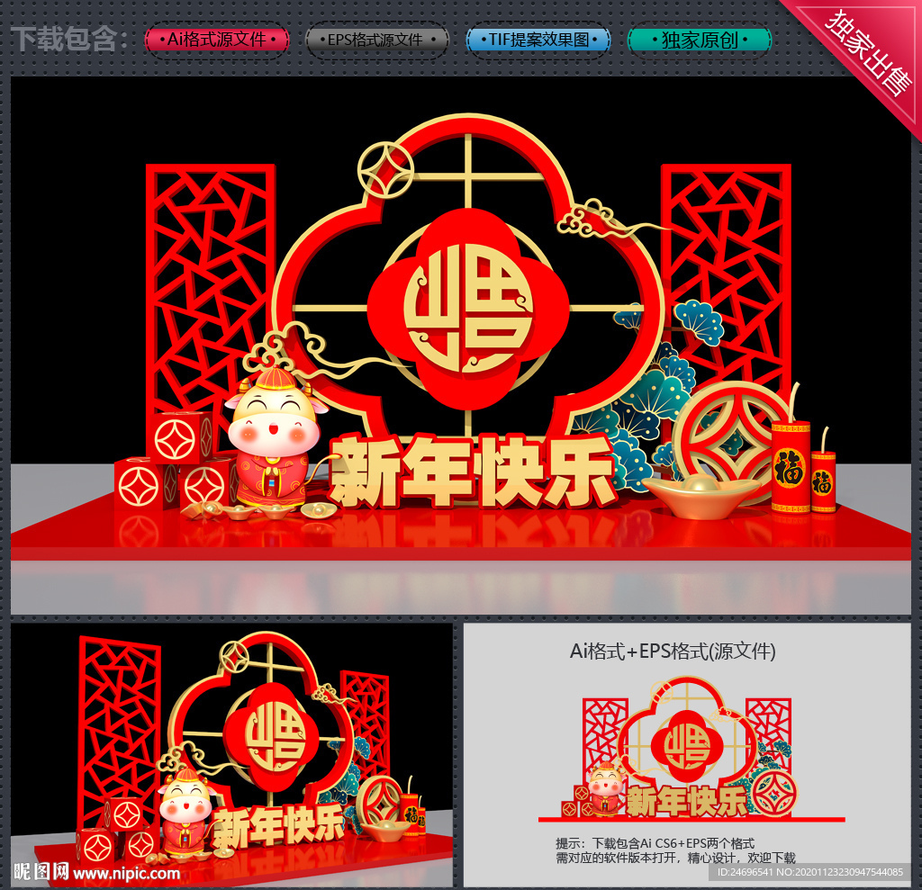 新年美陈