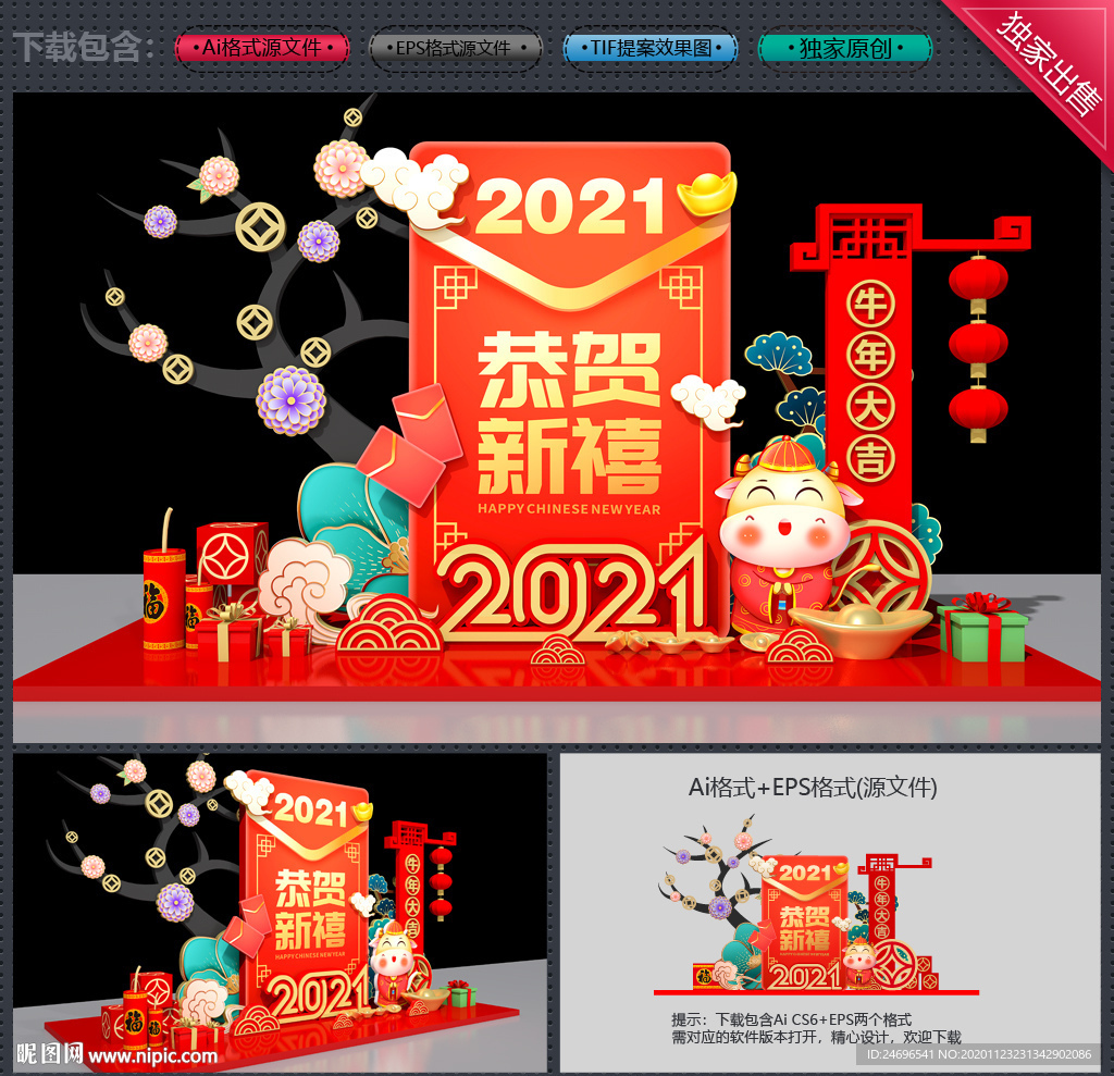 新年美陈