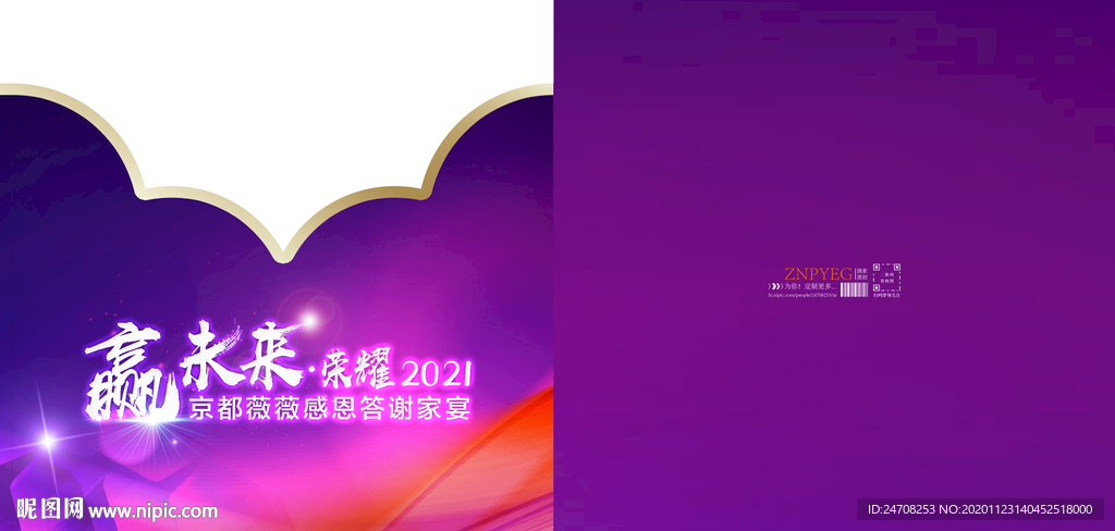 邀请函