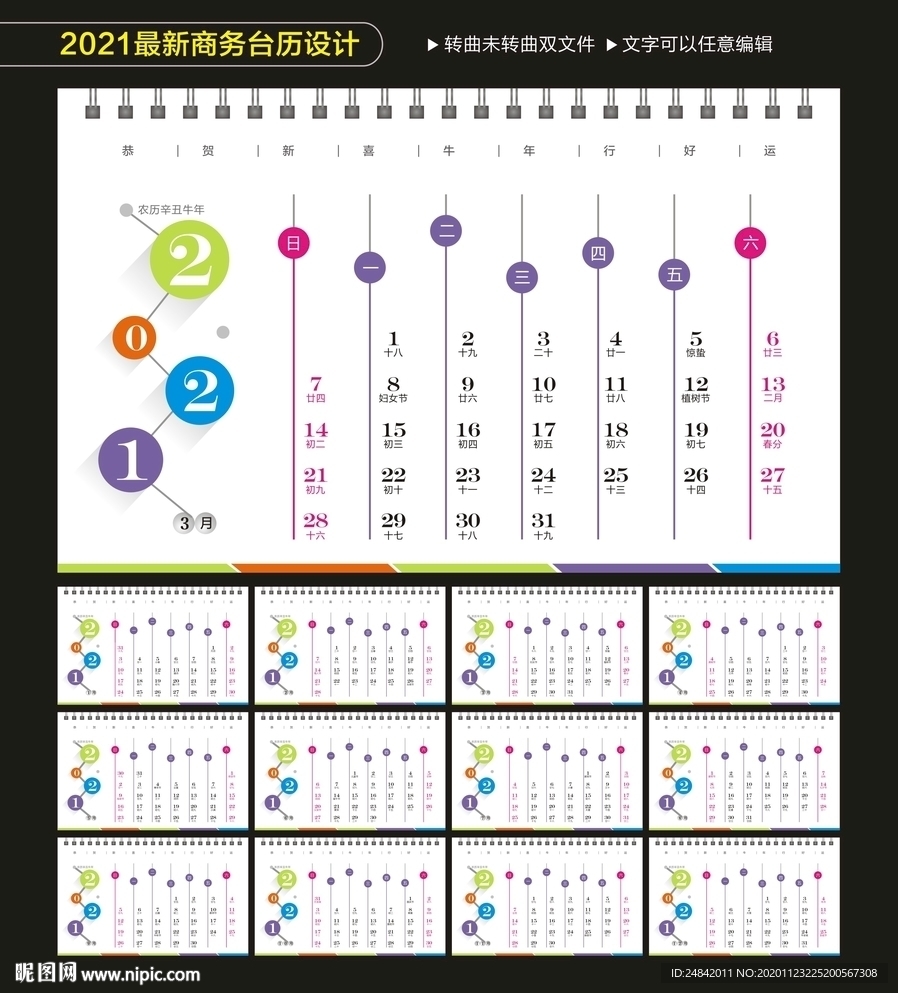 2021牛企业商务台历