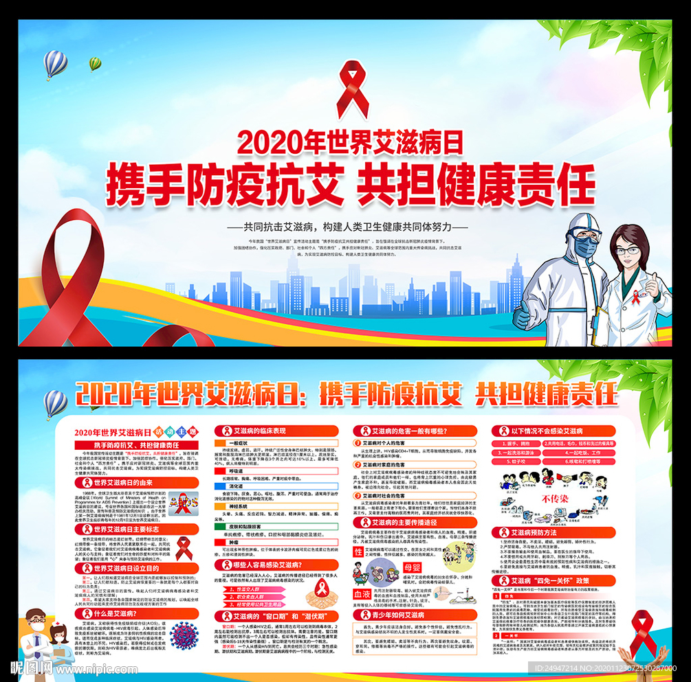 艾滋病日世界艾滋病日艾滋病