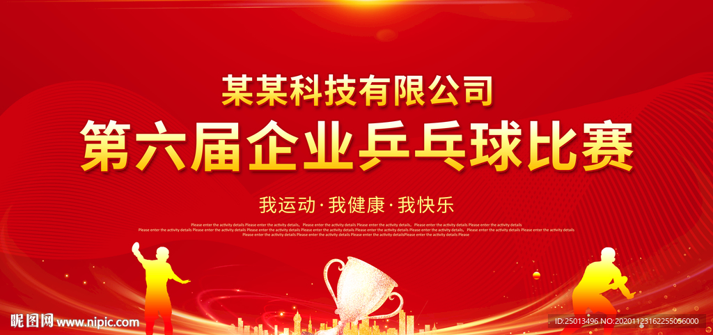 乒乓球比赛