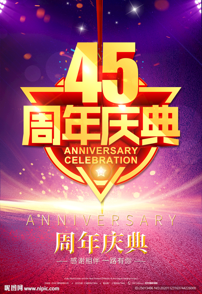 45周年庆典