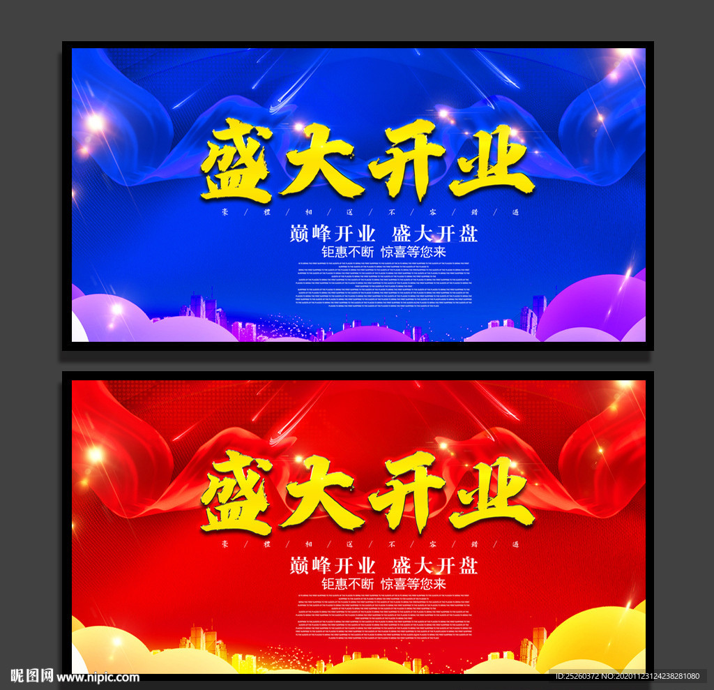 开业