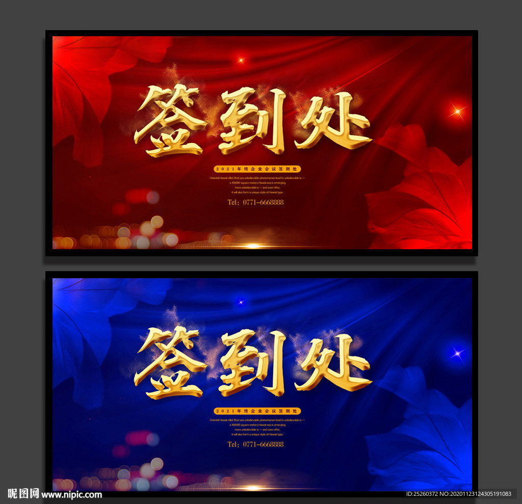 签到处