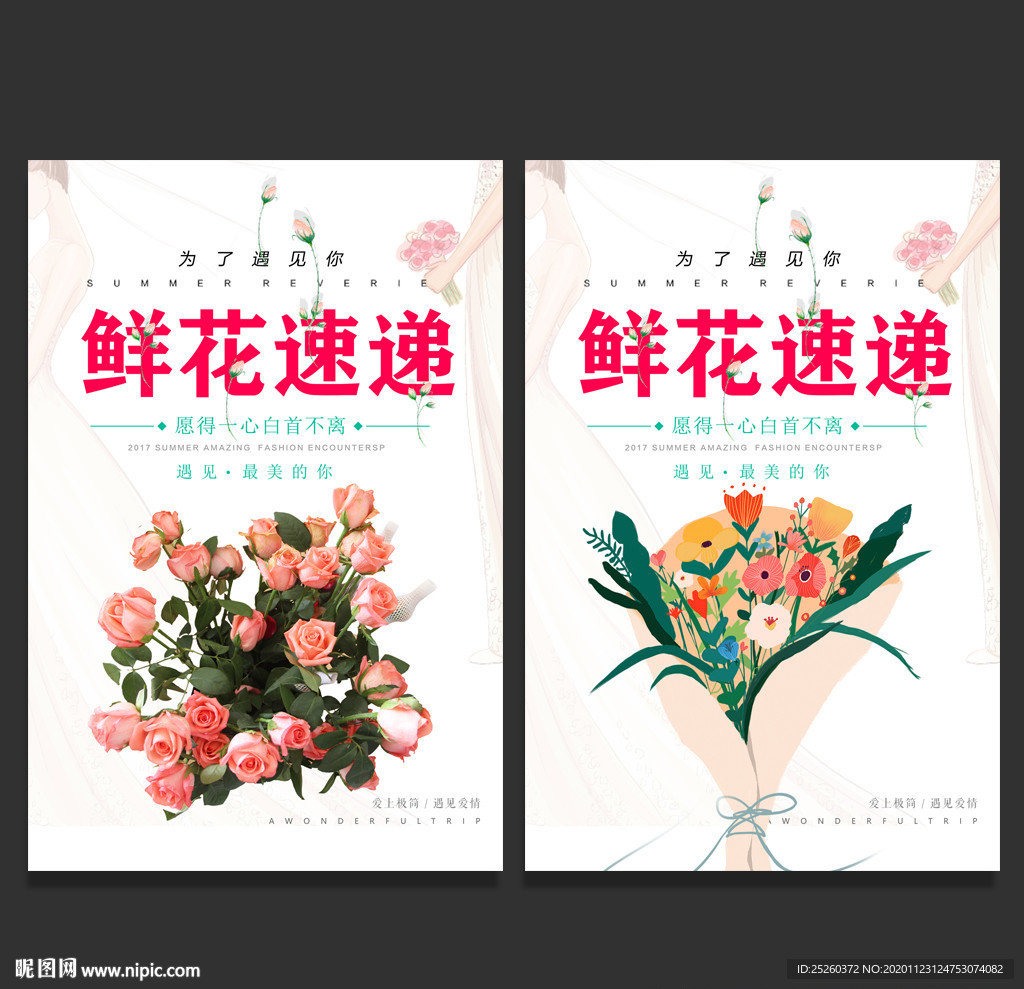 鲜花