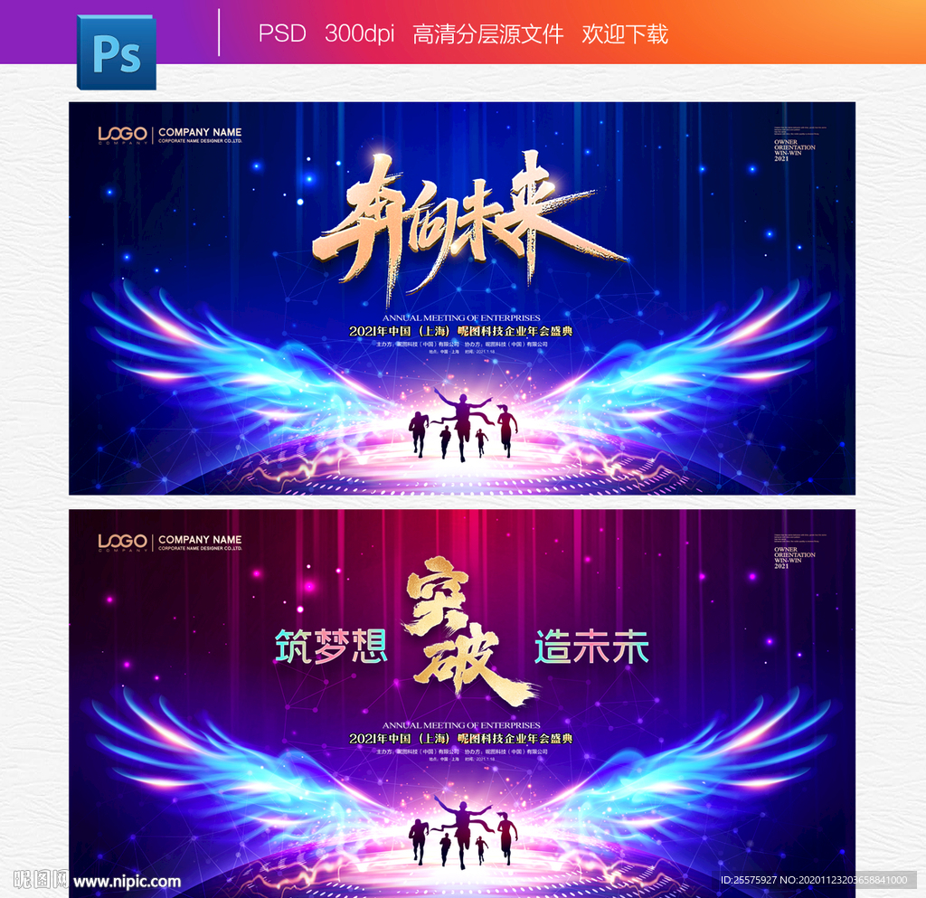 2021年会 年会背景
