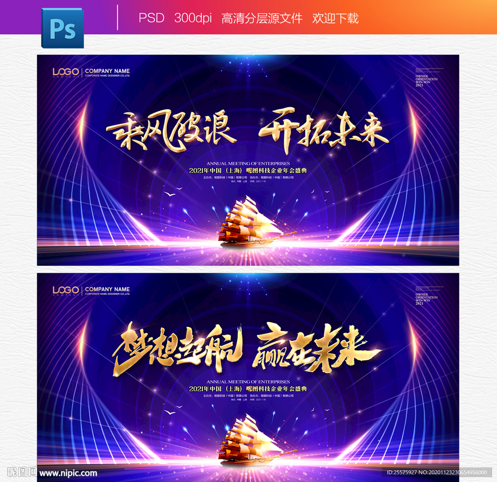 年会背景年会