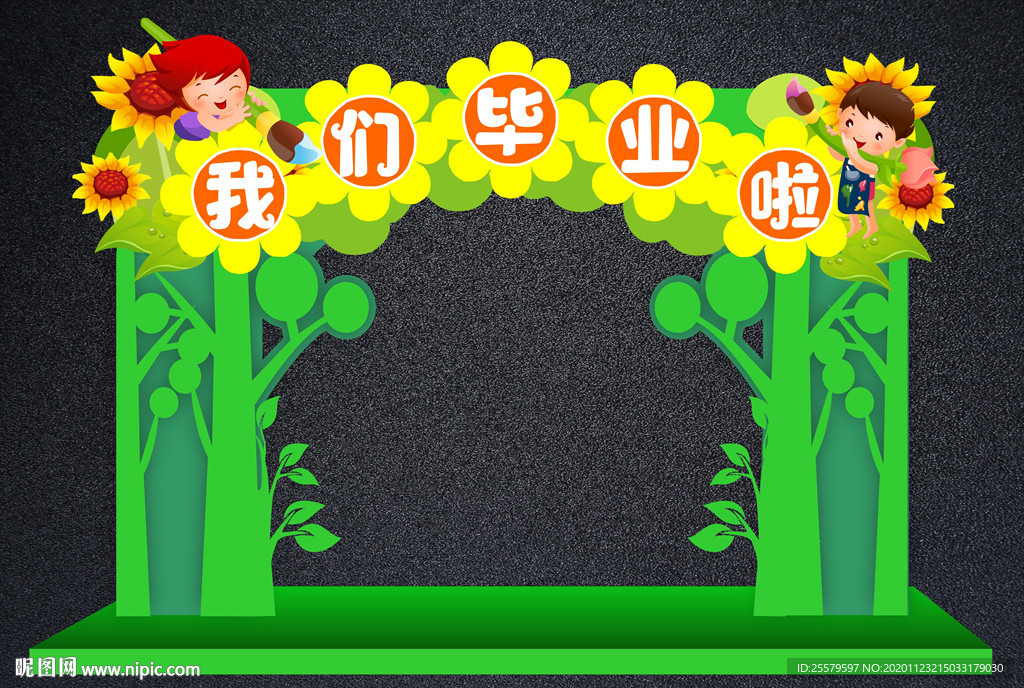我们毕业啦拱门
