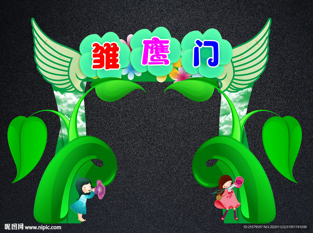 幼儿园开学拱门雏鹰门拱门