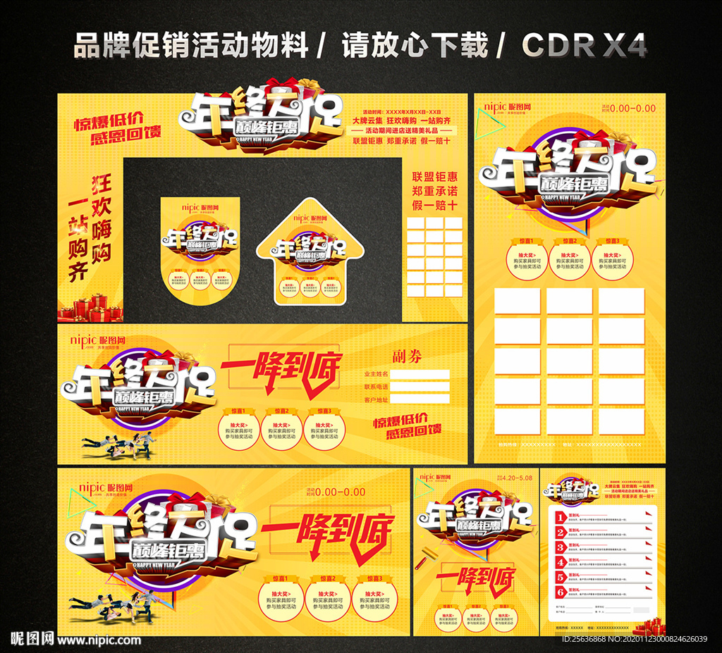 年终大促 年末年终促销活动