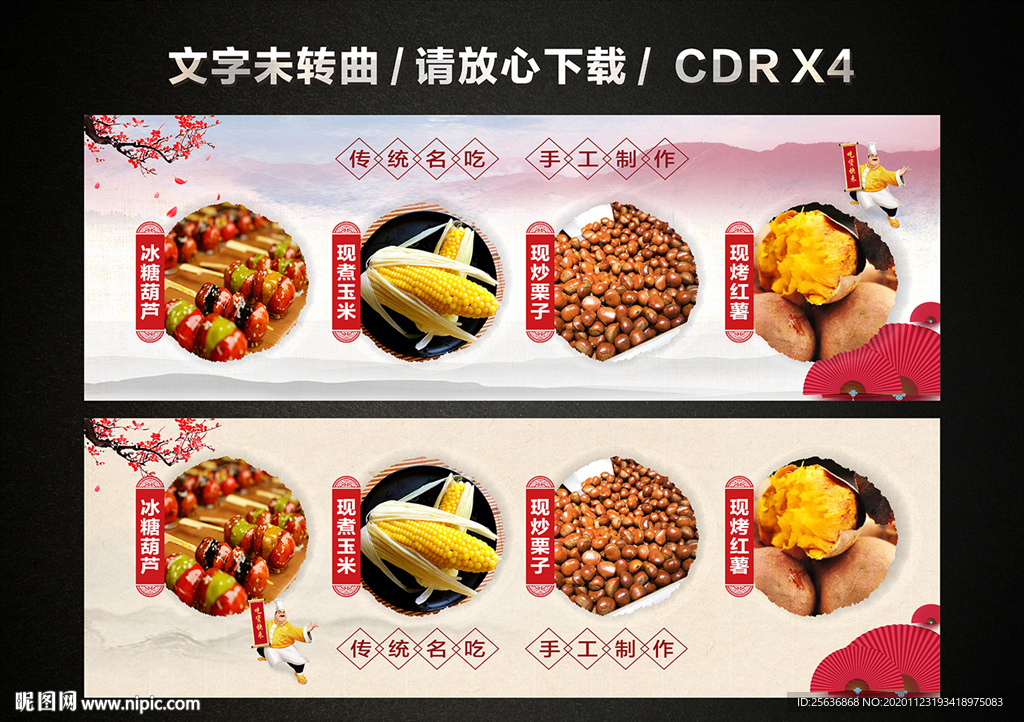 小吃中国风中式海报展板背景