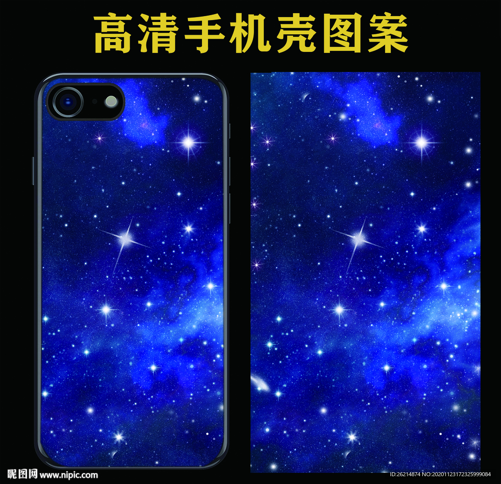 手机壳