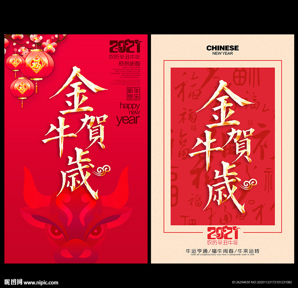 牛年 牛年海报