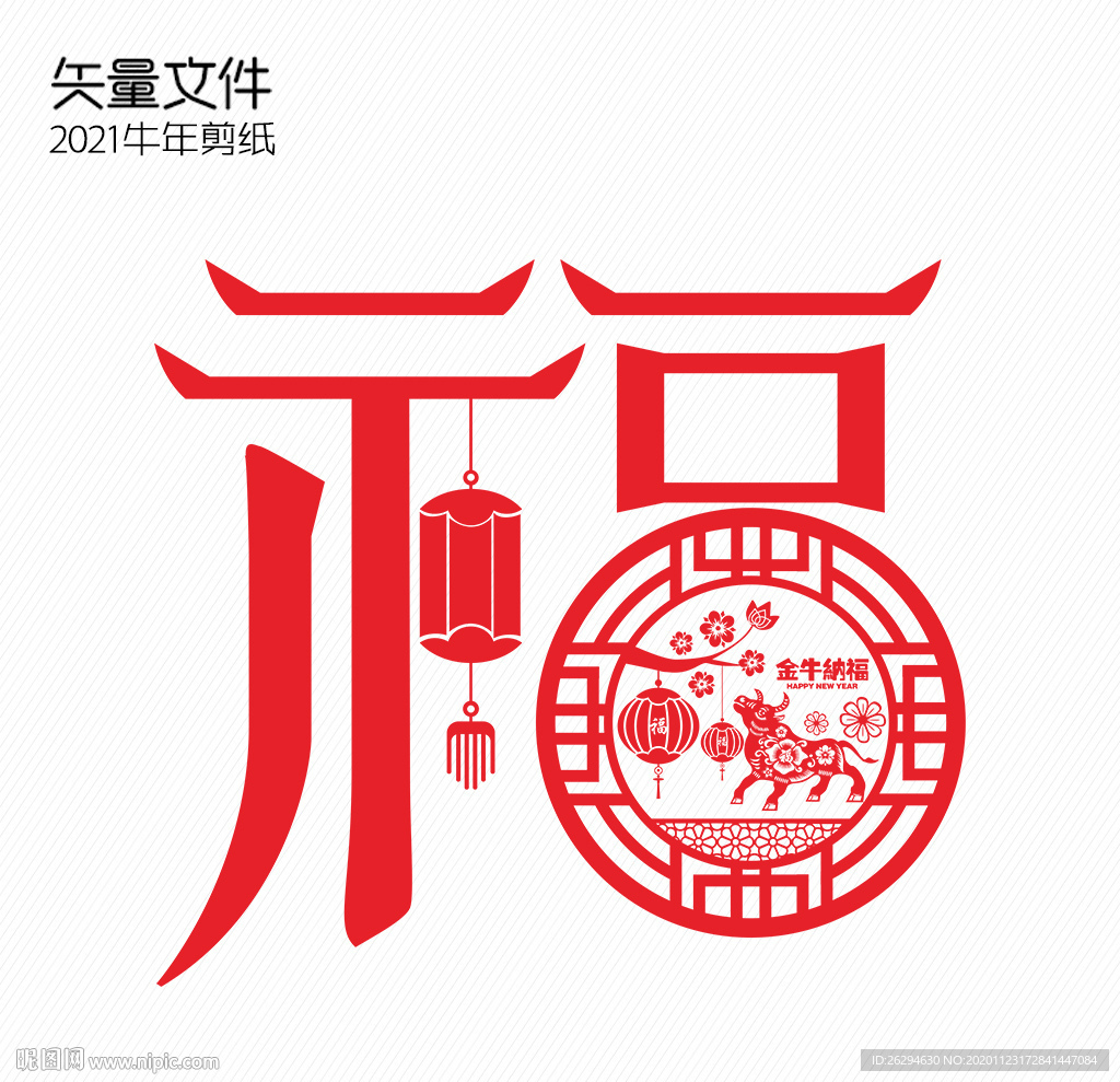 牛年剪纸福