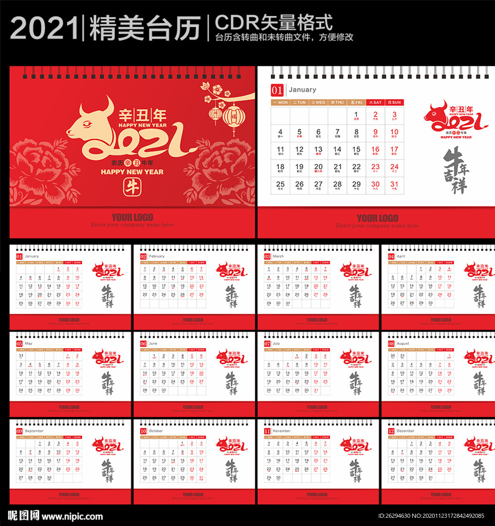 2021台历