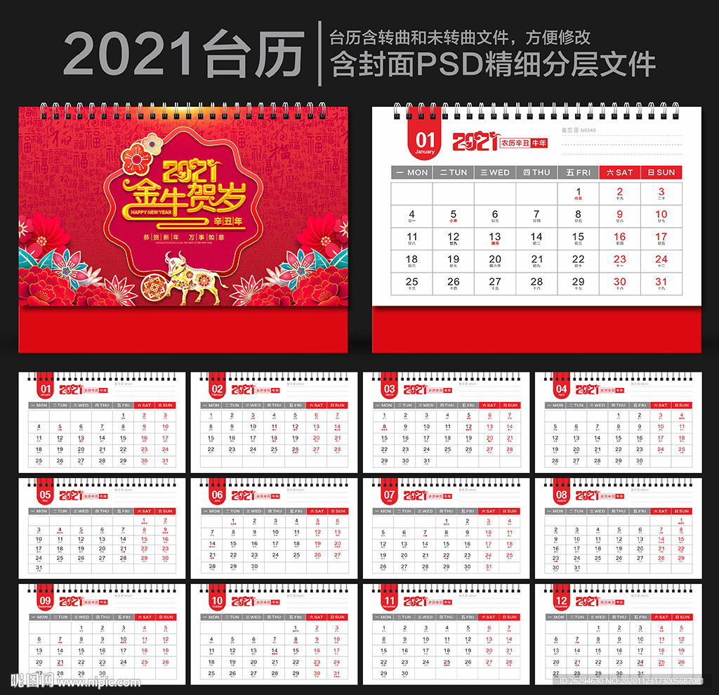2021年台历