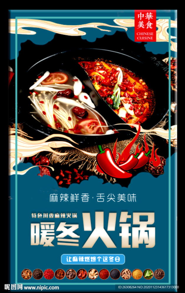 火锅 火锅文化墙 火锅海报