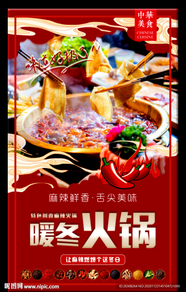 火锅 火锅文化墙 火锅海报