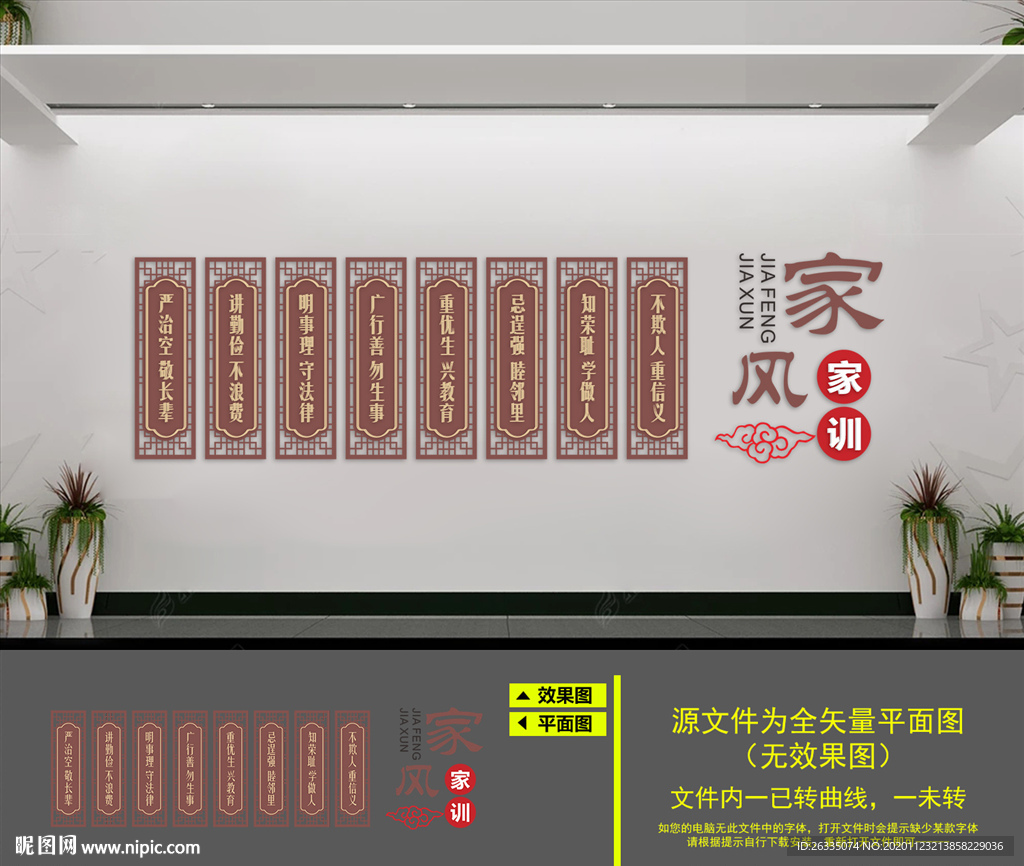 家风家训