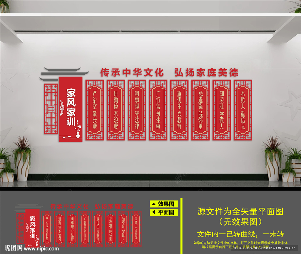 家风家训