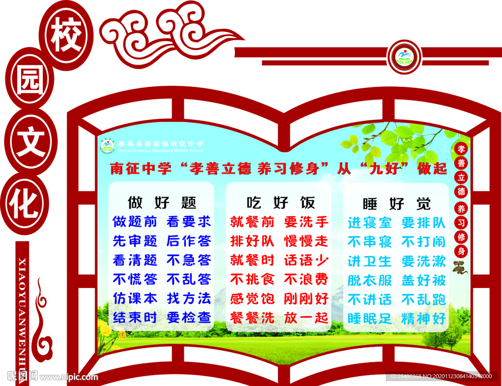 九个好