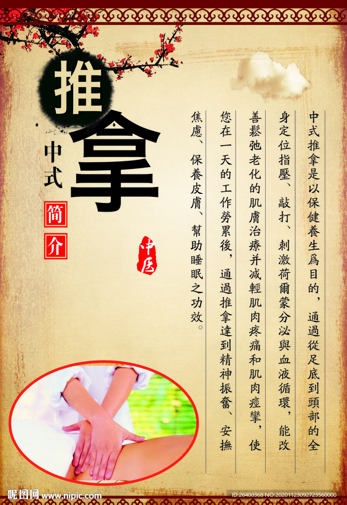 蕲艾推拿