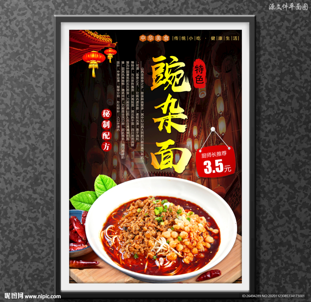 豌杂面