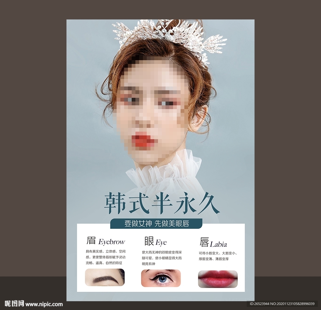 韩式半永久