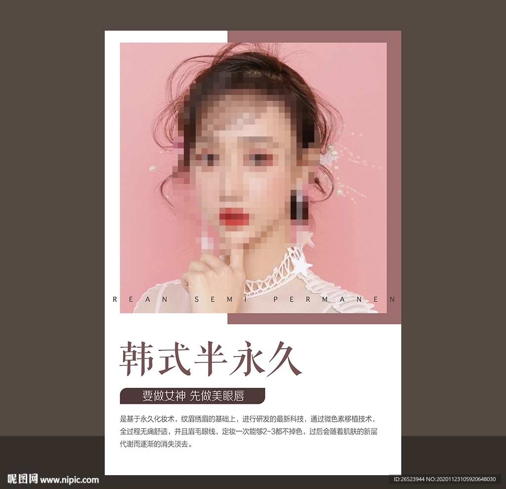 韩式半永久