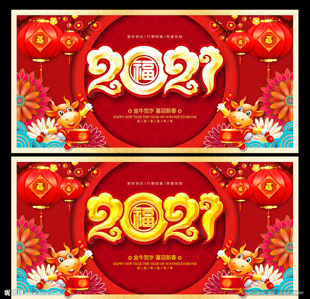 2021牛年 牛年海报