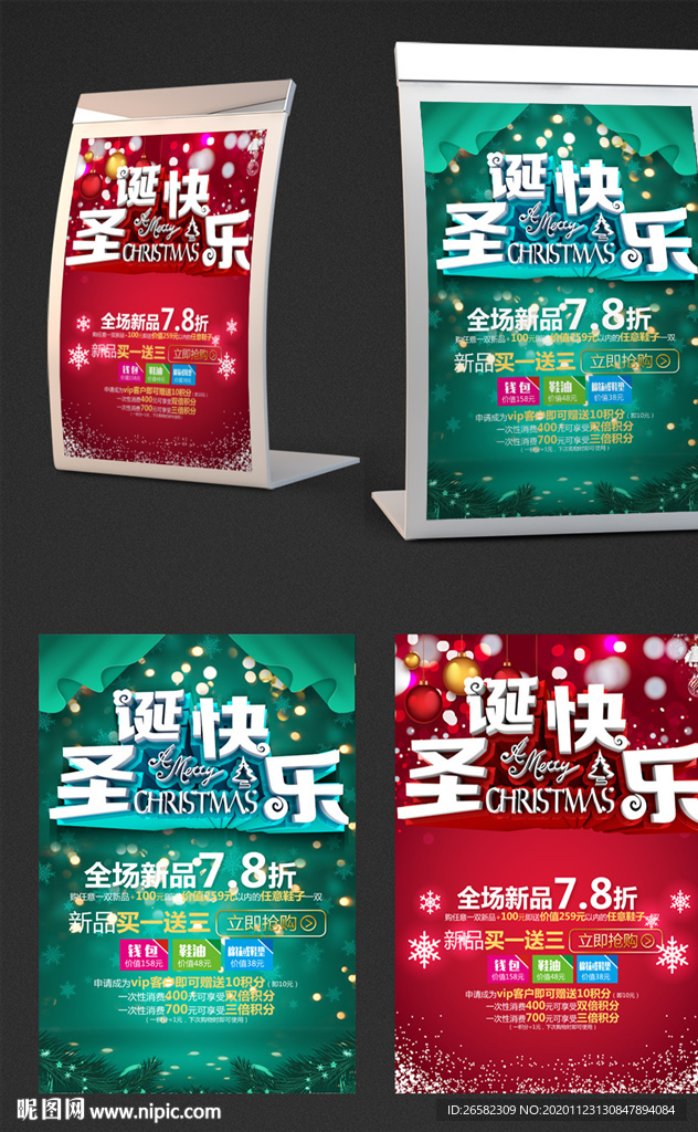 圣诞节促销海报