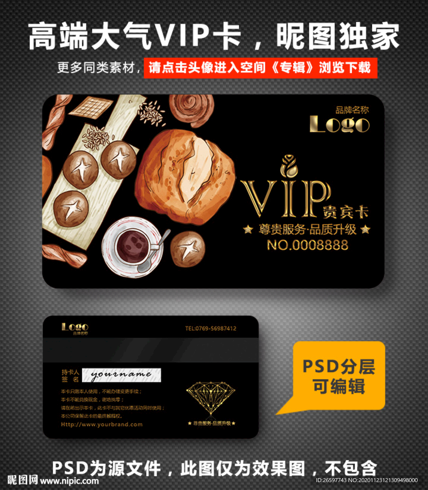 面包会员卡