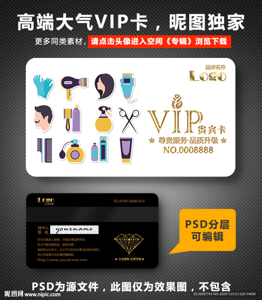 美发VIP卡