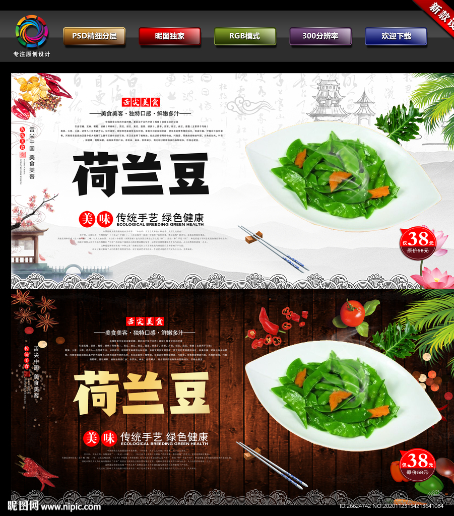 荷兰豆