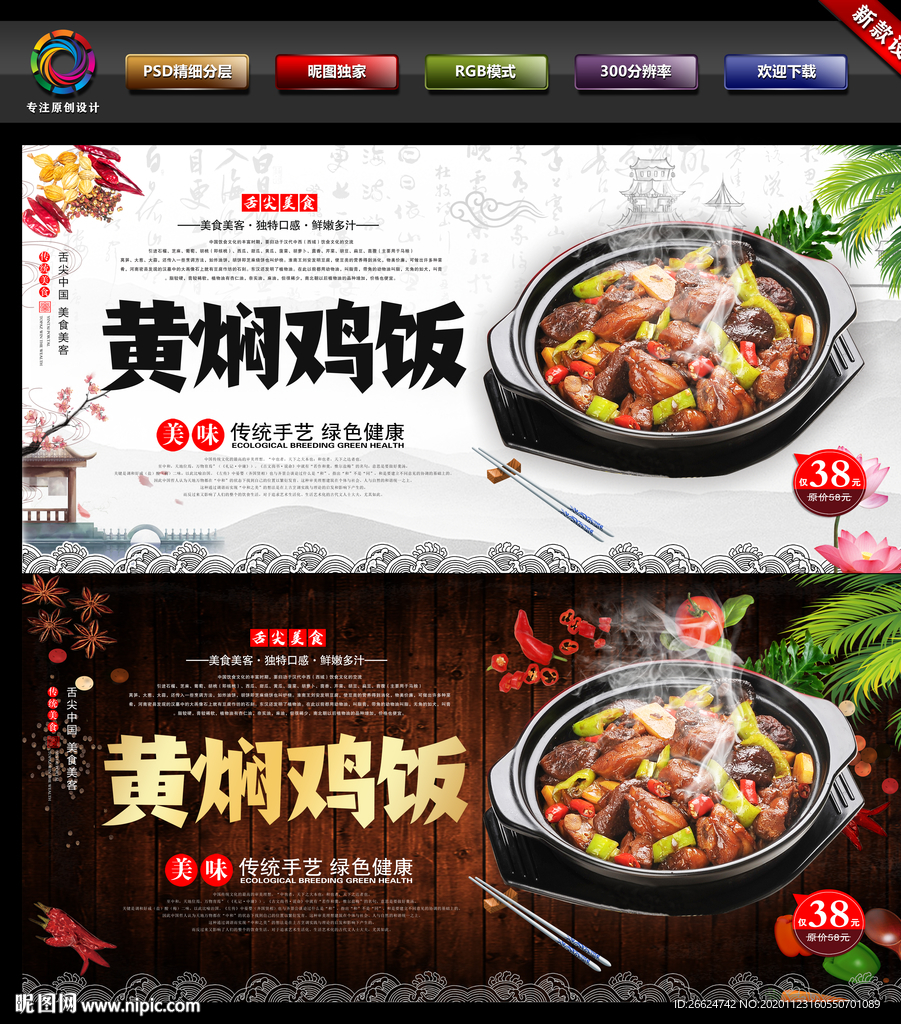 黄焖鸡饭