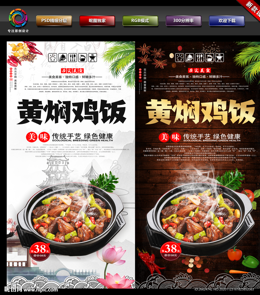 黄焖鸡饭