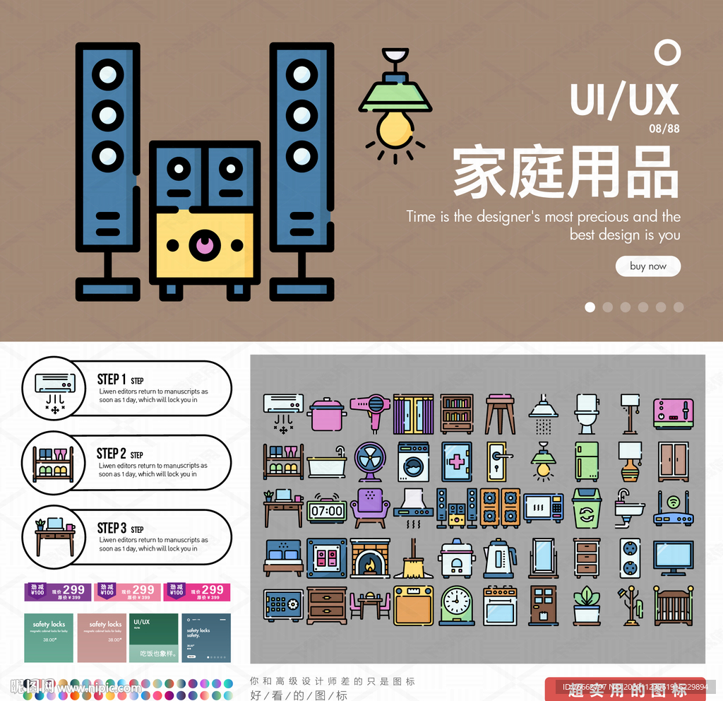 家庭用品图标